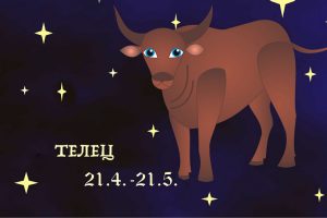 ТЕЛЕЦ