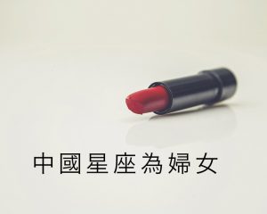Китайский гороскоп для женщин
