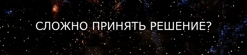 Гадание Да Нет Гадание Да Нет